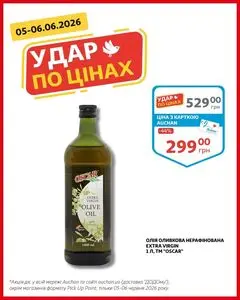 Акційна газета Ашан, дійсна з 2026-06-05 по 2026-06-06.