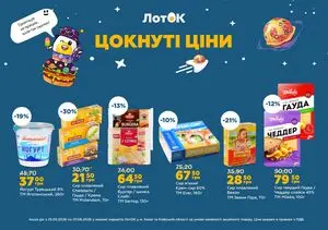 Акційна газета Лоток, дійсна з 2026-05-25 по 2026-06-07.