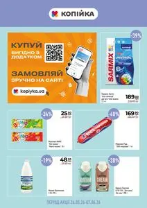 Акційна газета Копійка, дійсна з 2026-05-26 по 2026-06-07.