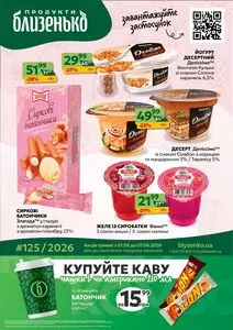 Близенько