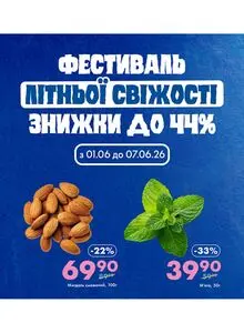 Акційна газета ЕКО-маркет, дійсна з 2026-06-01 по 2026-06-07.