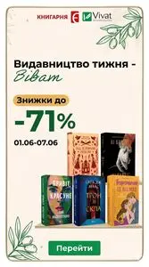 Акційна газета Книгарня Є, дійсна з 2026-06-01 по 2026-06-07.