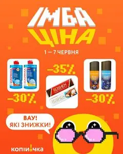 Копійочка