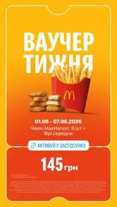 Акційна газета МакДональдз, дійсна з 2026-06-01 по 2026-06-07.