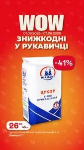 Акційна газета Рукавичка, дійсна з 2026-06-01 по 2026-06-07.