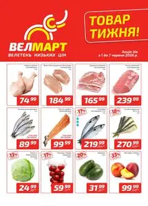 ВелМарт