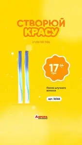 Акційна газета Аврора, дійсна з 2026-06-02 по 2026-06-07.