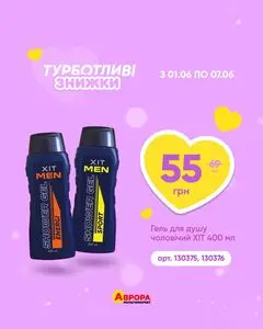 Акційна газета Аврора, дійсна з 2026-06-03 по 2026-06-07.