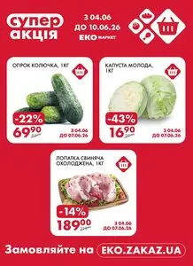 ЕКО-маркет