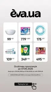 Акційна газета Eva, дійсна з 2026-06-04 по 2026-06-07.