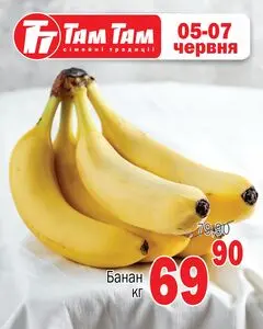Акційна газета Там Там, дійсна з 2026-06-05 по 2026-06-07.