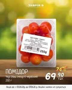 Акційна газета Таврія В, дійсна з 2026-06-05 по 2026-06-07.
