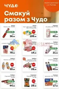 Чудо Маркет
