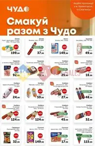 Чудо Маркет