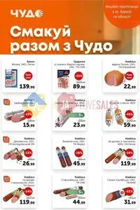 Чудо Маркет