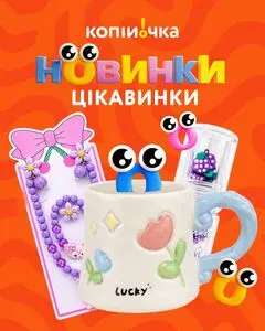 Копійочка