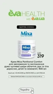 Акційна газета Eva, дійсна з 2026-06-02 по 2026-06-08.