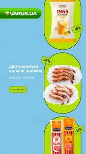 Акційна газета Varus, дійсна з 2026-06-03 по 2026-06-08.