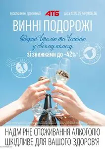 Акційна газета АТБ-Маркет, дійсна з 2026-06-02 по 2026-06-09.