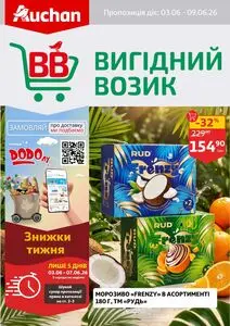 Акційна газета Ашан, дійсна з 2026-06-03 по 2026-06-09.