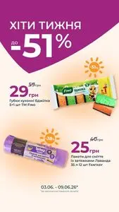 Акційна газета Є таке, дійсна з 2026-06-03 по 2026-06-09.