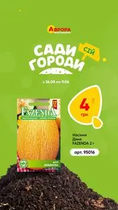 Акційна газета Аврора, дійсна з 2026-06-05 по 2026-06-09.