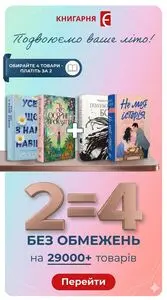Акційна газета Книгарня Є, дійсна з 2026-06-05 по 2026-06-09.