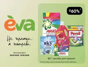 Акційна газета Eva, дійсна з 2026-05-28 по 2026-06-10.