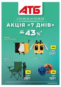 Акційна газета АТБ-Маркет, дійсна з 2026-06-04 по 2026-06-10.