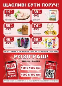 Акційна газета Делві, дійсна з 2026-06-04 по 2026-06-10.