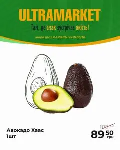 Акційна газета Ultramarket, дійсна з 2026-06-04 по 2026-06-10.