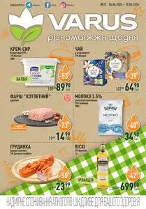 Акційна газета Varus, дійсна з 2026-06-04 по 2026-06-10.