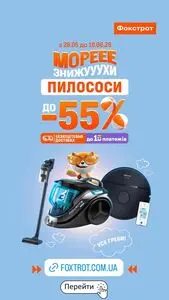 Акційна газета Фокстрот, дійсна з 2026-06-08 по 2026-06-10.