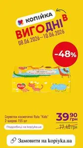 Акційна газета Копійка, дійсна з 2026-06-08 по 2026-06-10.