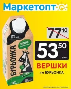 Акційна газета Маркетопт, дійсна з 2026-06-01 по 2026-06-11.