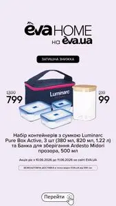 Акційна газета Eva, дійсна з 2026-06-10 по 2026-06-11.