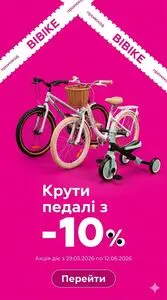 Акційна газета Будинок Іграшок, дійсна з 2026-06-02 по 2026-06-12.