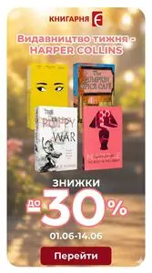 Акційна газета Книгарня Є, дійсна з 2026-06-01 по 2026-06-14.