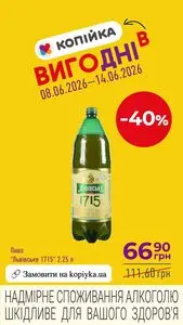 Акційна газета Копійка, дійсна з 2026-06-08 по 2026-06-14.