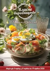 Акційна газета Рост, дійсна з 2026-06-08 по 2026-06-14.
