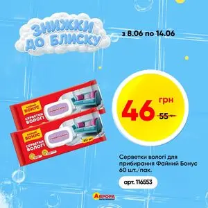 Акційна газета Аврора, дійсна з 2026-06-09 по 2026-06-14.