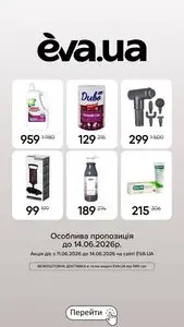 Акційна газета Eva, дійсна з 2026-06-11 по 2026-06-14.