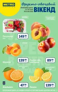 Акційна газета METRO, дійсна з 2026-06-11 по 2026-06-14.