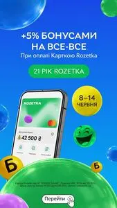Акційна газета Rozetka, дійсна з 2026-06-12 по 2026-06-14.