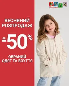 Акційна газета СМІК, дійсна з 2026-04-23 по 2026-06-15.