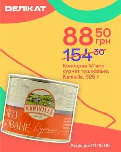 Делікат