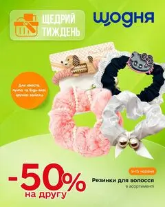 Акційна газета Щодня, дійсна з 2026-06-09 по 2026-06-15.