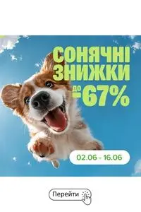 Акційна газета MasterZoo, дійсна з 2026-06-02 по 2026-06-16.