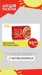 Акційна газета Галицька свіжина, дійсна з 2026-06-10 по 2026-06-16.