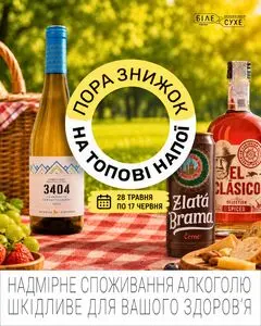 Акційна газета Біле Сухе, дійсна з 2026-06-01 по 2026-06-17.